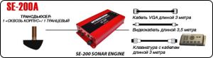 Эхолот Переднего Обзора Interphase SE-200А